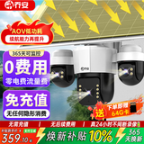 乔安（JOOAN）4g三摄太阳能摄像头室外户外终身免充值流量无电无网免插电远程监控器家用360度无死角带全景夜视