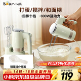 小熊（Bear）打蛋器 家用电动打蛋器 奶油奶盖打发器迷你 烘焙手持搅拌器和面糊 四棒十档 DDQ-B02L1艾绿色