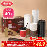 美丽雅 一次性咖啡杯带盖加厚防烫大号40只纸杯子奶茶豆浆热饮配搅拌棒