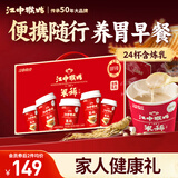 江中猴姑米稀养胃米糊24杯装学生猴头菇养胃粉早餐营养品代餐年货礼盒840g