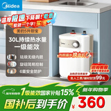 美的（Midea）【8年质保】小厨宝电热水器5升储水式家用一级能效2000W洗菜碗厨房热水宝国家补贴F05-20A1C(ES) 