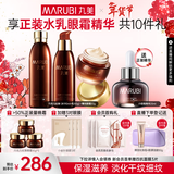 丸美（MARUBI）巧克力丝滑抗皱紧致抗氧护肤品水乳套装补水保湿淡细纹新年礼物女 【3件套】水乳+眼霜