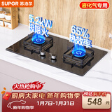 苏泊尔（SUPOR）燃气灶煤气灶具双灶5.2KW猛火 65%热效率 嵌入式可调节底盘免改孔 DB28液化气