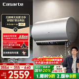 卡萨帝（Casarte）国家补贴20%【无镁棒CN7】家用电热水器60升圆桶机 矿泉浴养肤一级能效变频速热 京东自营上门安装