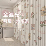 高睿2026新款遮光窗帘卧室隔断帘免打孔安装整套飘窗遮阳帘门帘隔热 花兔庄园-挂环款【不含窗帘杆】 宽0.9x高2.0一片【遮光隔热防晒三合一】