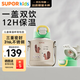 苏泊尔（SUPOR）儿童保温杯学生上学水杯幼儿园开学便携水壶吸管杯背包 KCV50CL20
