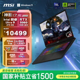 微星（MSI）神影17 AI 2025 国家补贴 17英寸游戏笔记本电脑(酷睿Ultra 9-275HX RTX5060 1TB 2.5K/240Hz)