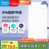 美的（Midea）LED集成吊顶灯厨房灯面板平板灯300x600高亮厨卫灯厕所吸顶灯48瓦