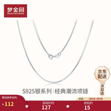 梦金园  银项链女 足银锁骨链简约裸链送女友生日礼物