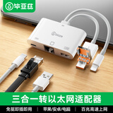 毕亚兹苹果16网卡RJ45 Type-c/Lightning/USB三接口转换器 iPad手机笔记本电脑以太网OTG扩展坞 P81