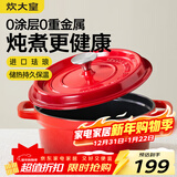 炊大皇珐琅锅铸铁锅家用炖锅砂锅汤锅焖烧锅电磁炉燃气煮锅24cm