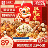 良品铺子坚果礼盒2068g春节年货节零食大礼包送礼团购企业礼品开心果