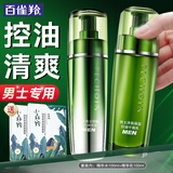 百雀羚（PECHOIN）男士套装肌活劲能洗面奶爽肤水乳面霜保湿控油脸部化妆护肤品 水100ml+乳100ml