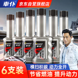 車仆全动力燃油宝6瓶升级版节油保养清积碳添加剂新增润滑功能