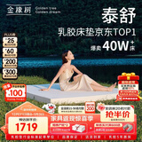 金橡树泰舒天然乳胶床垫泰国进口原液榻榻米双人可定制1.8*2米 软硬适中