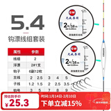 光威鱼线大线组套装八字环硅胶太空豆漂座快速刻度铅纳米2副主线 光威套装钓组(两付入）5.4米 5
