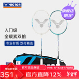 威克多（VICTOR）羽毛球拍对拍 碳素双拍初学入门级户外运动轻量耐用对拍套装 JS-DF001全碳素对拍+4只球