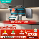 华帝【小飞翼K6】家用顶侧双吸抽油烟机25风量变频热水器厨房多件套烟灶套装i11236+71B+12152