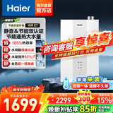 海尔（Haier）【咨询客服领补贴】16升燃气热水器家用恒温超一级能效E5增压变频水伺服节能省气天然气洗澡热水器 16L 一级能效E7+静音 16升