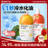 网易严选椰椰植萃洗洁精 食品级果蔬清洗剂洗涤灵 孕妇可用不伤手 2瓶装