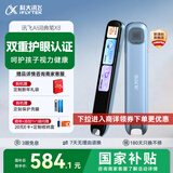科大讯飞AI词典笔X8【国家补贴】英语点读笔 学习机 英语学习 幼小初高全年龄适用便携式学习机 晴空蓝