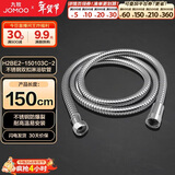 九牧（JOMOO）不锈钢上水头编织软管花洒耐热防爆淋浴软管1.5米H2BE2-150103C-2