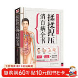 揉揉捏压消百病全书（速效的按摩指压二合一，健康由手开始！）