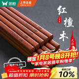 双枪红檀木筷子天然抗菌木筷 家用实木无漆无蜡筷子餐具套装10双