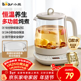 小熊（Bear）养生壶烧水壶恒温煮茶壶多档保温烧水炖煮壶一体多功能电热水壶花茶壶办公室玻璃烧水养生壶0胶水 YSH-J15W8【店铺力荐恒温壶】 1.5L 米白色