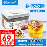 老谷头熟制红豆薏米茶熟茶赤小豆薏米芡实茯苓茶黑苦荞薏苡仁大麦养生茶