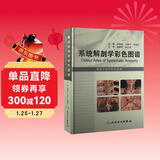 系统解剖学彩色图谱