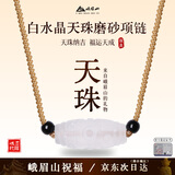 峨眉山白水晶天珠吊坠全净体白水晶项链送男女朋友马年新年生日礼物