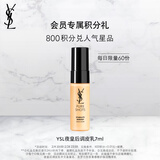 YSL圣罗兰圣罗兰悦享青春修护焕活精萃乳 7ml