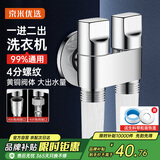 京米优选黄铜阀体双出水角阀洗衣机水龙头一进二出双控龙头JM-SLT-1015