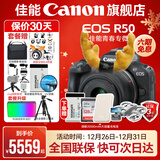 佳能r50相机 入门级微单 旅行家用学生vlog视频 4k小巧便携半画幅R50数码照相机 EOSR50 18-45 STM黑色套机 送礼好物 官方标配【不含内存卡相机包等必要配件 推荐选套餐】