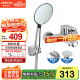 箭牌（ARROW）淋浴花洒套装精铜龙头增压手持花洒喷头混水阀简易花洒