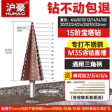 沪豪（HUHAO）含钴宝塔钻头高硬度金属铁板不锈钢专用打孔阶梯钻头开孔扩孔器