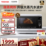 东芝（TOSHIBA）轻奢白珍珠水波炉经典款家用变频微波炉微蒸烤炸一体机蒸烤箱一体机白色26L XD95CNW