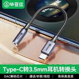 毕亚兹 BIAZE Type-C耳机转接头 Type-C转3.5mm DAC解码 适用苹果16华为小米手机 铝合金防刮