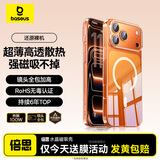 倍思【送手机膜|冰透磁吸|高透不发黄】适用iphone17promax手机壳苹果17promax保护套全包磁吸透明防摔