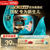 帮宝适新生儿顶配黑金帮纸尿裤婴儿尿不湿尿片添加真蚕丝mini试用 S18