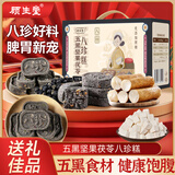 顾生堂五黑坚果八珍糕1000g 无添加蔗糖茯苓糕点面包零食中秋节送礼礼盒