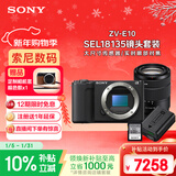 索尼（SONY）ZV-E10旅行KIT套装-黑色 