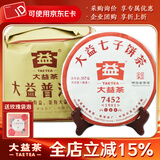 大益茶叶 普洱茶 熟茶 经典系列7452 普饼 2019年提装357克*7饼