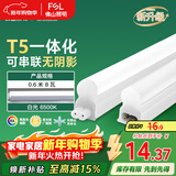 FSL佛山照明LED灯管T5无影一体支架套装0.6米8W日光色6500K