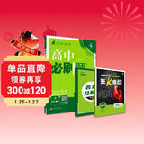2025版高中必刷题 高一下 生物学 必修 第二册 人教版 教材同步练习册 理想树图书