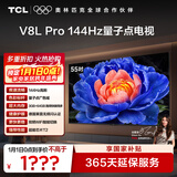 TCL电视 55V8L Pro 55英寸 144Hz高刷 QLED量子点 3GB+64GB大内存 4K 国家补贴