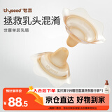 世喜乳盾新生儿奶盾超薄乳头保护罩单层乳贴喂奶M码两只装