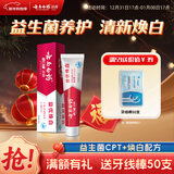 云南白药益生菌系列亮白牙膏 清新口气 祛渍焕白洁净口腔牙膏105g