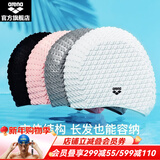 阿瑞娜（arena）泳帽舒适硅胶颗粒防水男女士通用长发3D加大护耳泡泡帽训练游泳帽 升级版加大护耳泡泡帽 经典白WHT